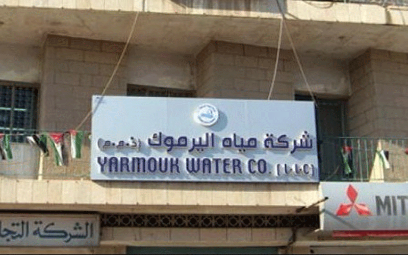 مياه اليرموك تحجز على أموال 1198