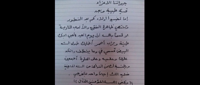 أردني يكتب رسالة لجيرانه بمناسبة رمضان..