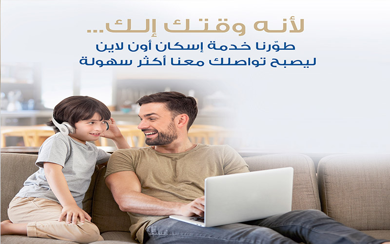 بنك الإسكان يطلق النسخة المحدثة من
