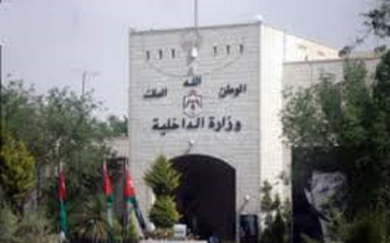 وزارة الداخلية تطلق يوم الاحد المقبل