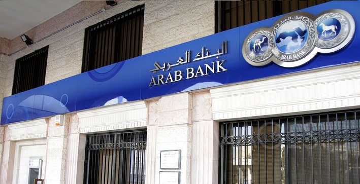 البنك العربي ينهي عمل موظفة لديه