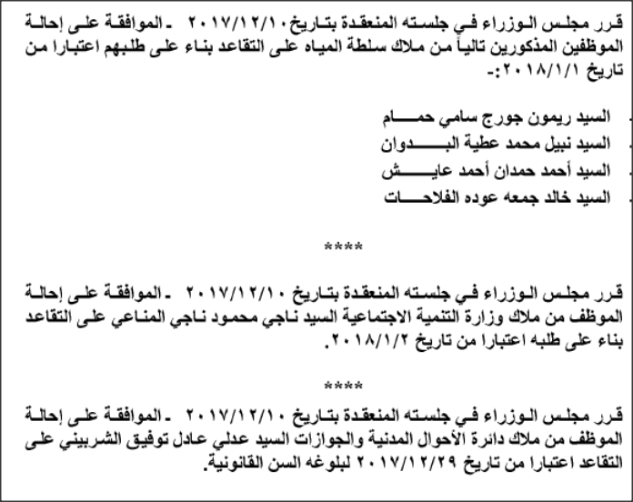 تشكيلات وإحالات وإنهاء خدمات موظفين في