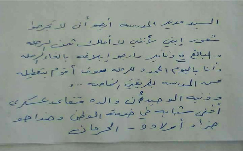 السيد مدير المدرسة ارجو ان لا