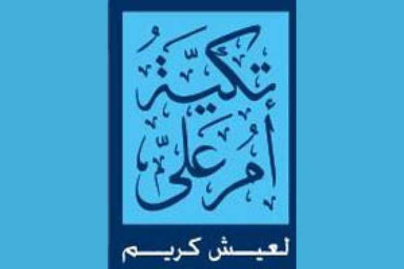 تكية أم علي تنظم موائد الرحمن