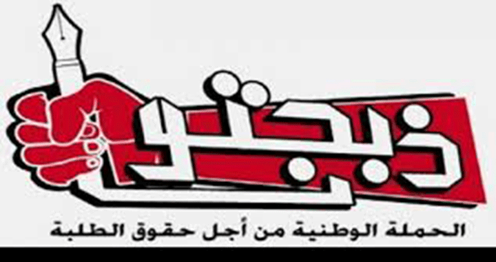 ذبحتونا : جامعة تمنع طلبة من