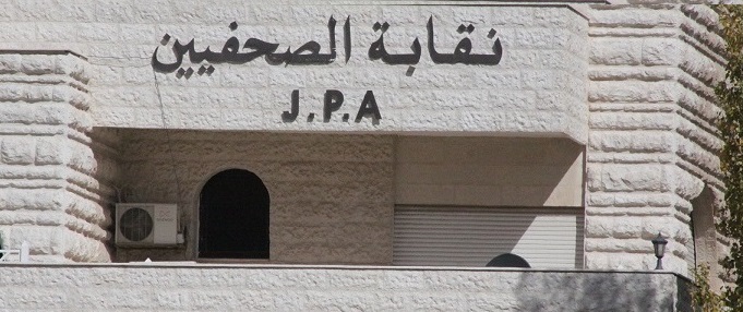 (الصحفيين) تناقش بالغد أزمة الصحف الورقية