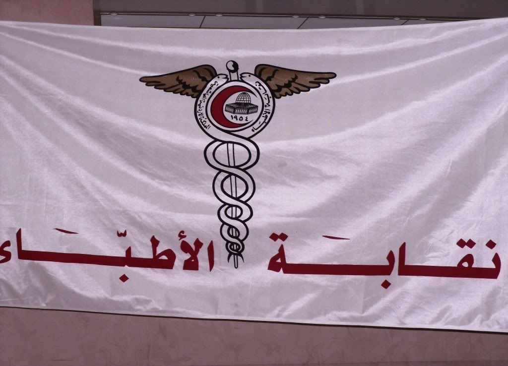 إستياء من تعديلات مجلس نقابة الأطباء