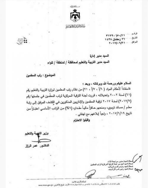 بالأسماء.. ترقية 222 معلما واداريا الى