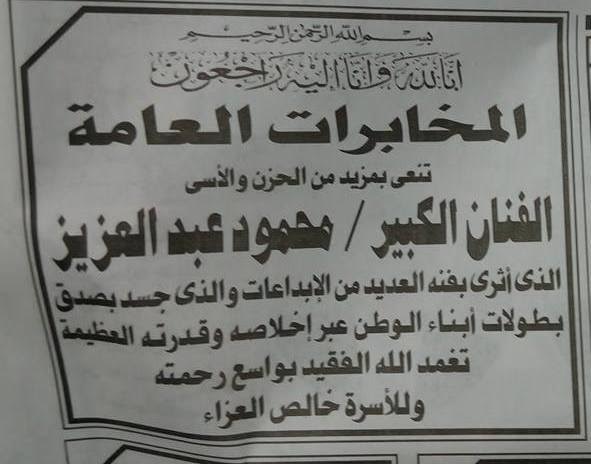 في سابقة هي الأولى.. المخابرات المصرية
