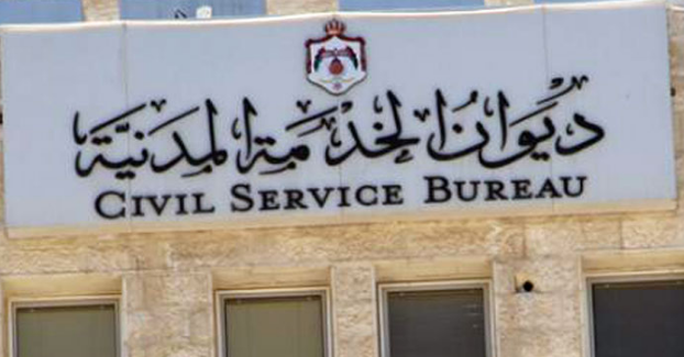 الهميسات: التعيينات خارج إطار ديوان لخدمة
