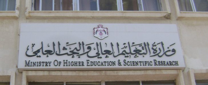 التعليم العالي تعلن عن خدماتها الإلكترونية