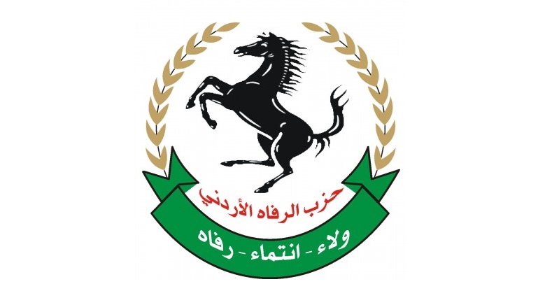 حل حزب الرفاه الاردني إثر شكوى
