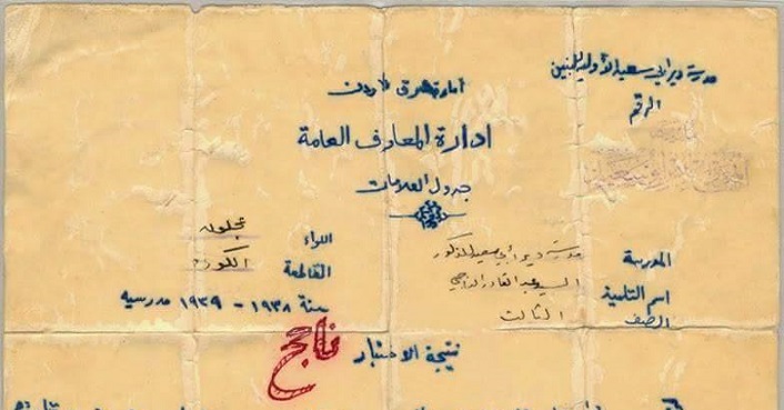 بالصورة.. شهادة مدرسية أردنية عمرها 76