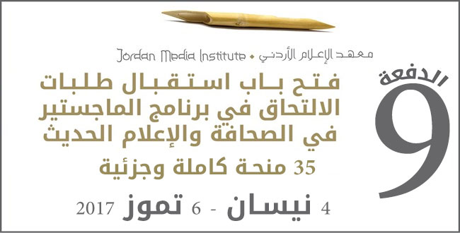 بدء تقديم طلبات الالتحاق لبرنامج الماجستير