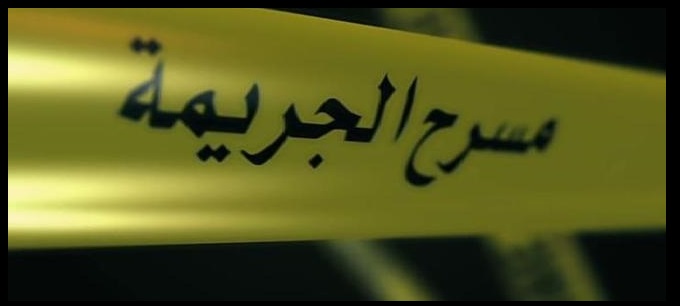 الامن يعثر على جثة خمسيني بحقل