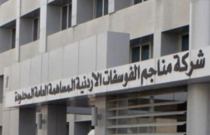 الفوسفات: لا استغناء عن الفي موظف