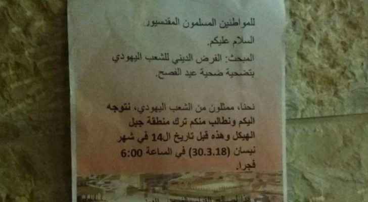 منظمات (الهيكل) تدعو لإخلاء المسجد الأقصى