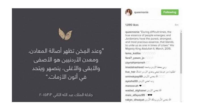الملكة رانيا : عند المحن تظهر