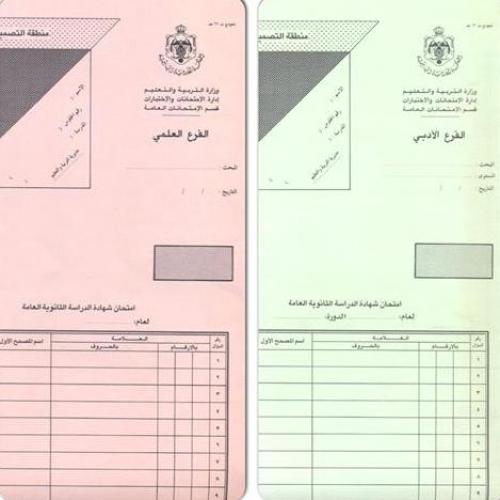 طالب توجيهي يهرب بدفتر الأجبابات ويدفنه