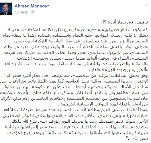 توقيف (أحمد منصور) في مطار أنقرة