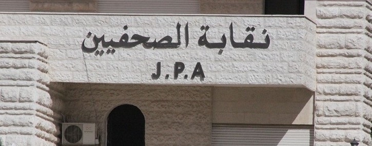 (الصحفيين) تعاني من عجز 33.5 ألف
