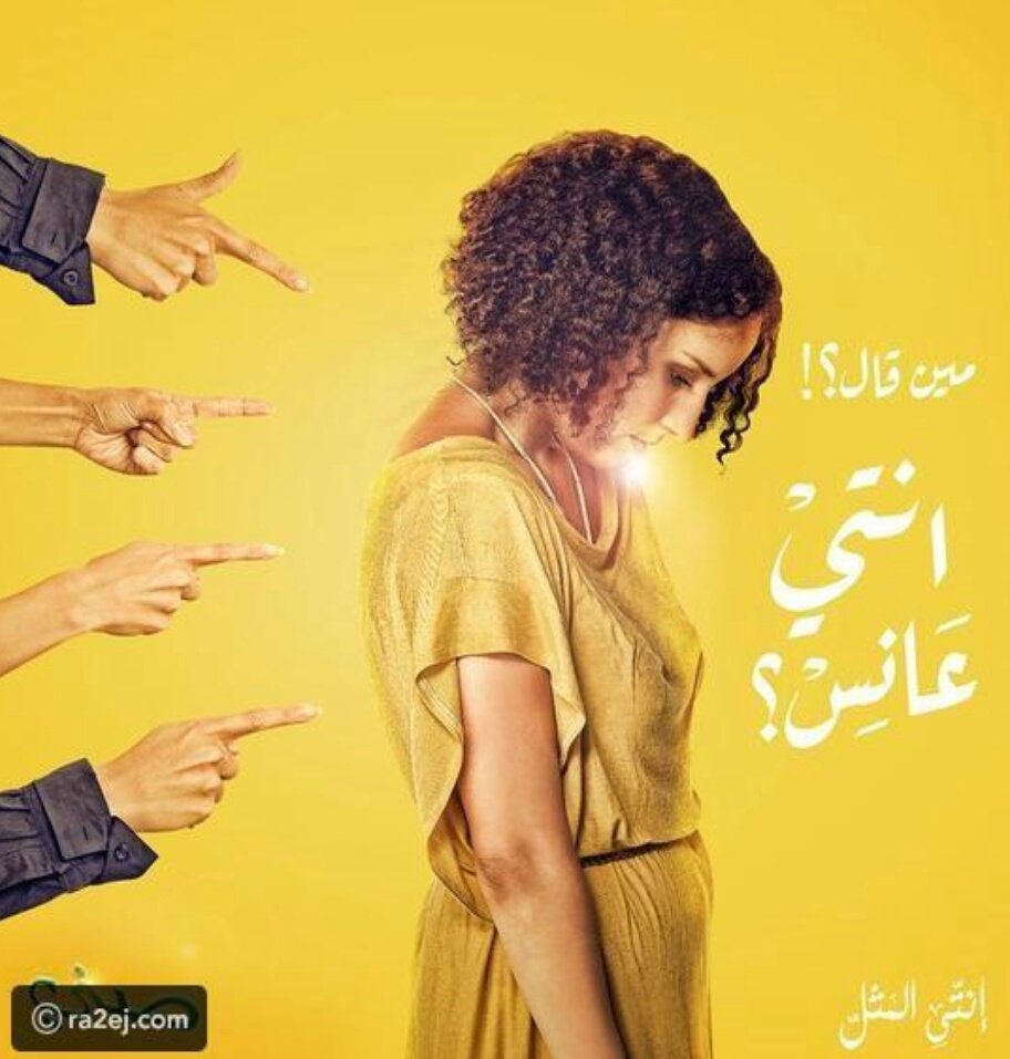 إنتي عانس؟ وانت مال أمك