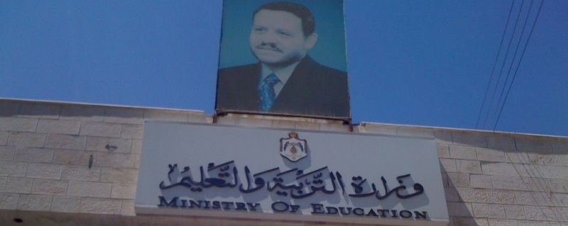 التربية تصدر جداول الإمتحان الموحد لطلبتها