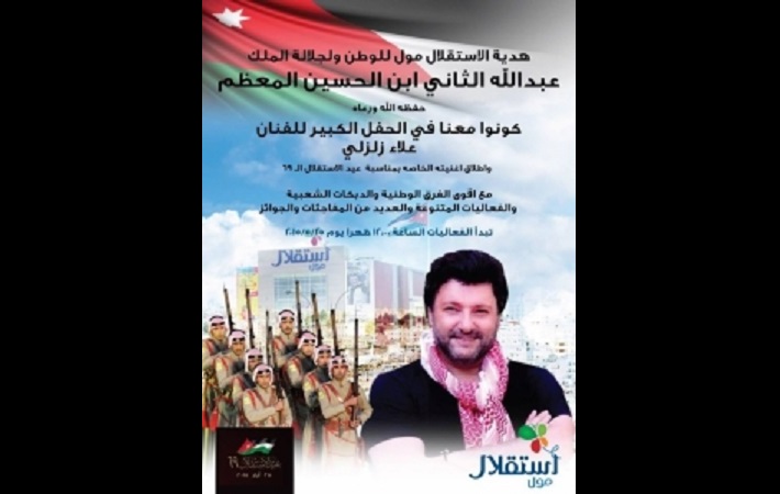 الاستقلال مول يحتفل بعيد الاستقلال
