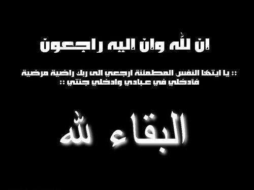 وفيات السبت 11-3-2017