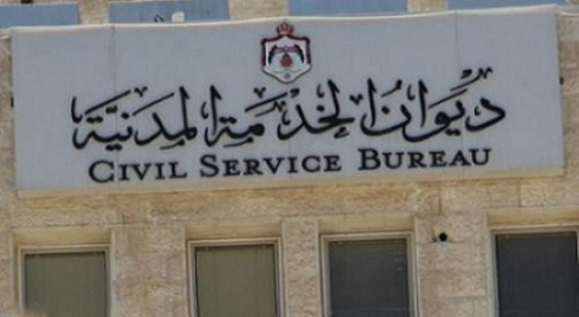 الخدمة المدنية يعلن أسماء المرشحين للمقابلة
