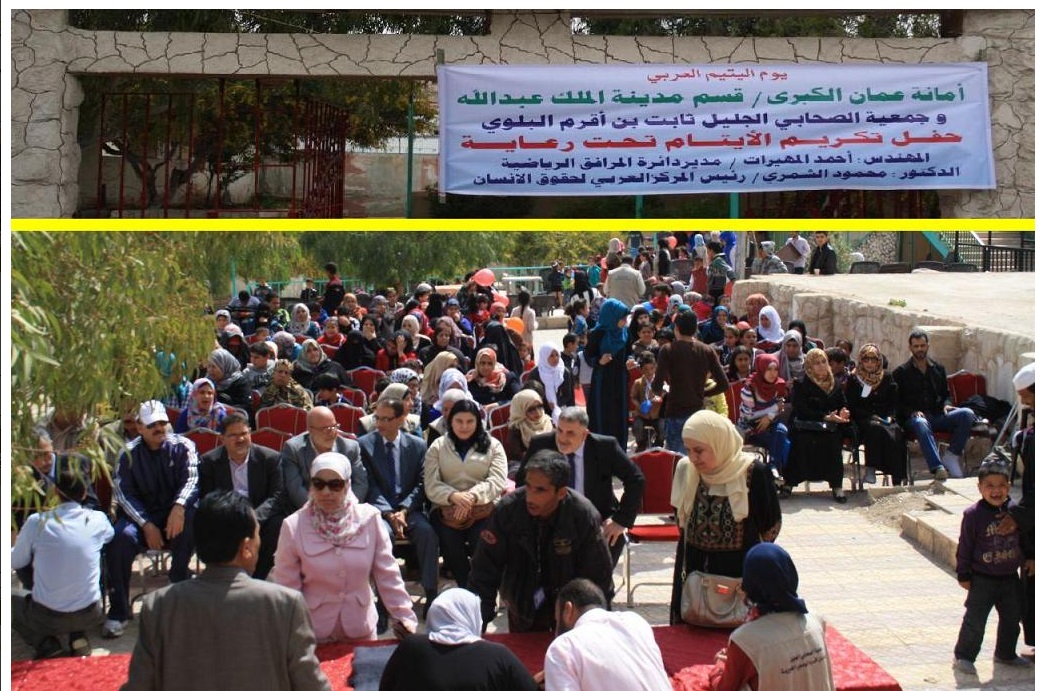 أمانة عمان تنظم مهرجان يوم اليتيم