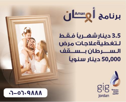 50 ألف دينار سنويا تغطية تأمينية