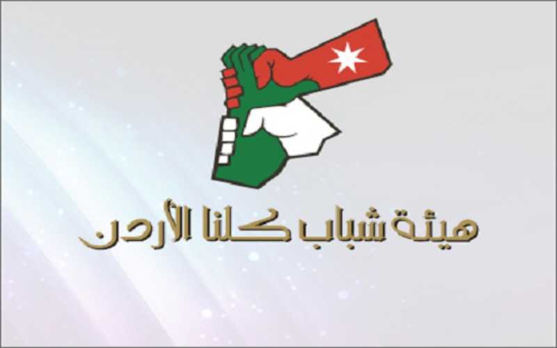 quotكلنا الأردنquot تنظم أمسية بعنوان quotالاستقلال