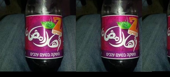 اسرائيل ترد على مقاطعي منتجاتها بمشروب