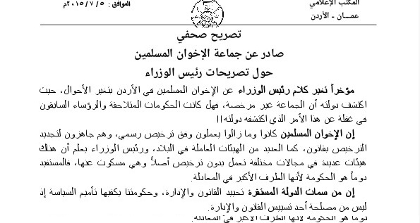 (جماعة الاخوان) لــ النسور: حكومتنا يكفيها