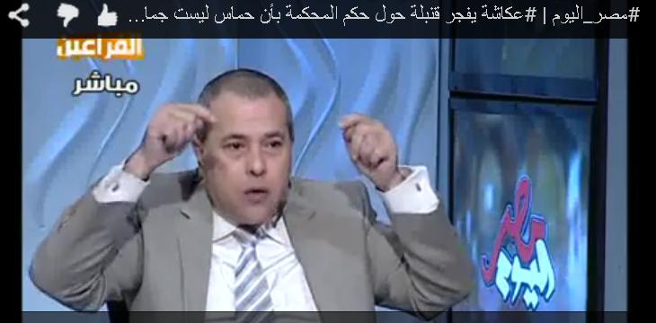 بالفيديو.. عكاشة: قرار حماس غير إرهابية