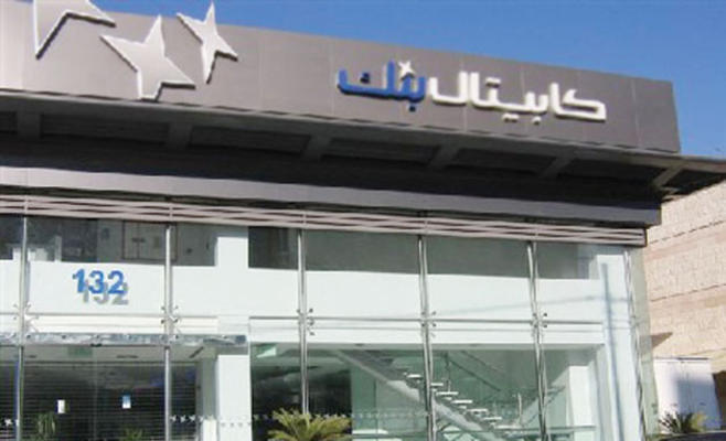 أنباء عن خسارة (كابيتال بنك) 250