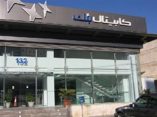 كابيتال بنك يعلن إسماء الفائزين بجائزة