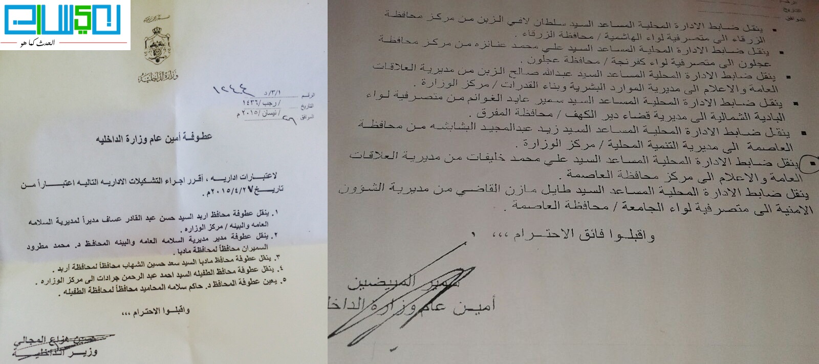 تشكيلات واسعة بوزارة الداخلية .. صور