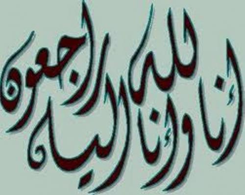 وفيات السبت 28102017