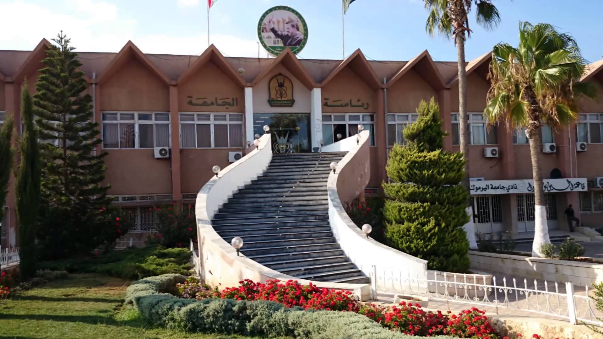 دوام الطلبة بجامعة اليرموك في الصيفي