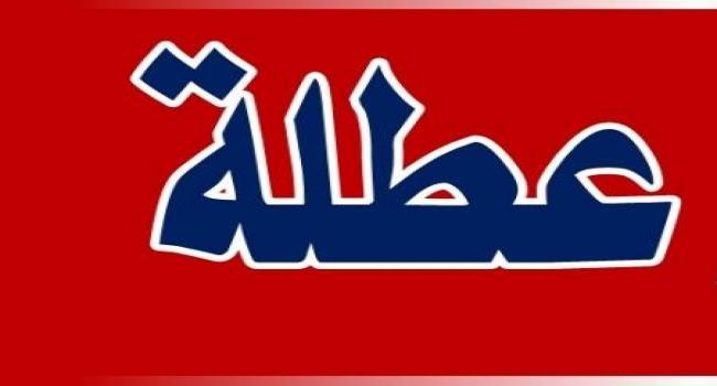 الخميس.. عطلة رسمية بعيد الاستقلال