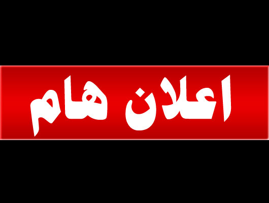 المؤسسة الإستهلاكية العسكرية تفتح أسواقها الخميس