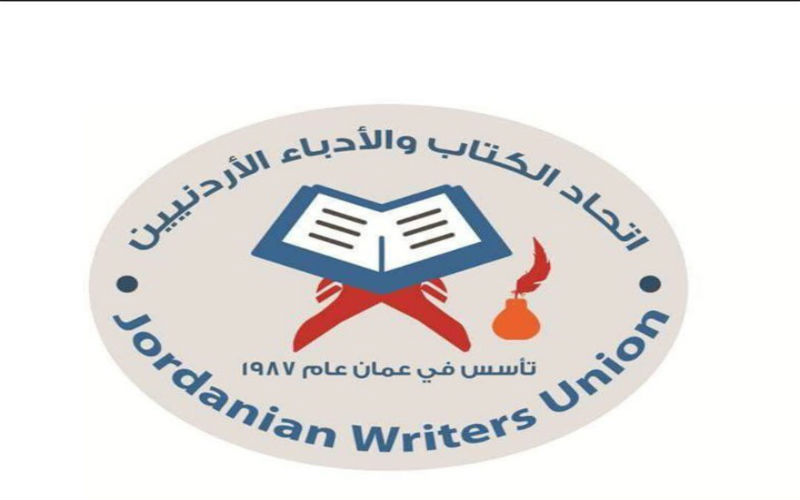 دعوة عامة إتحاد الكتاب والأدباء الأردنيين