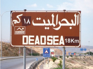 3 مليار دينار استثمارات بالبحر الميت
