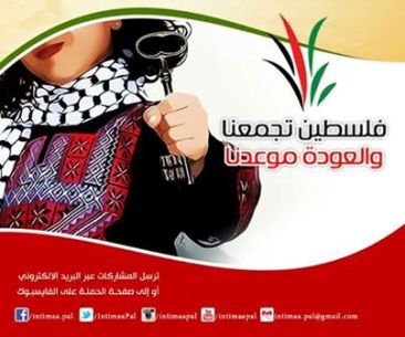 (الحفاظ على الهوية الفلسطينية) تطلق مسابقة