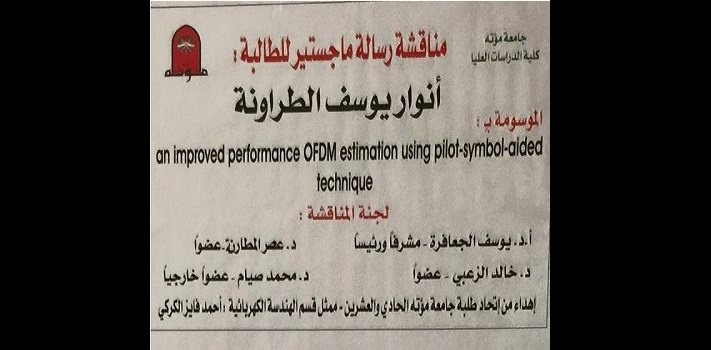 زوجة الشهيد الكساسبة تهدي شهادتها العلمية