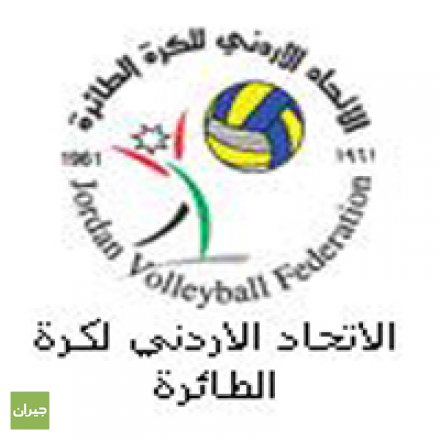 نهائي كأس الاردن للكرة الطائرة غدا