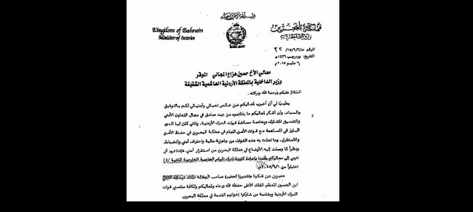 البحرين تبلغ الأردن نيتها التخلي عن