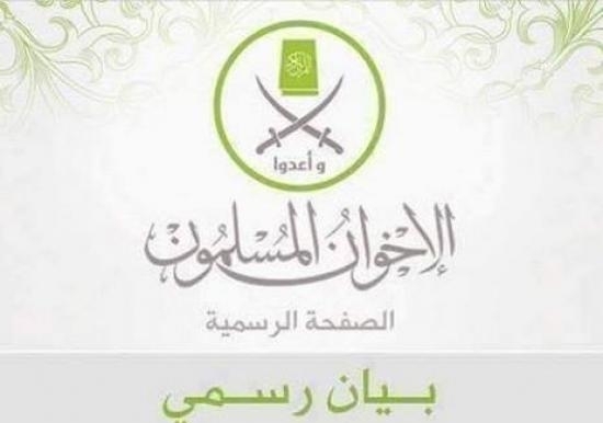 بيان من جماعة (الإخوان) حول الذكرى